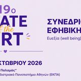 19ο "STATE of the ART" Συνέδριο Εφηβικής Ιατρικής/Υγείας - Τελετή έναρξης και Πρόγραμμα